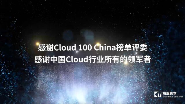 2022首届Cloud 100 China榜单评委介绍