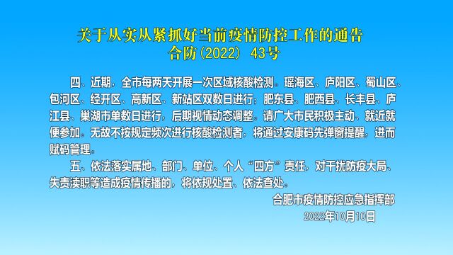 关于从实从紧抓好当前疫情防控工作的通告!