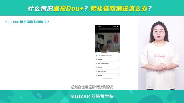 什么情况追投dou+?转化低和误投怎么办?小编带你来看