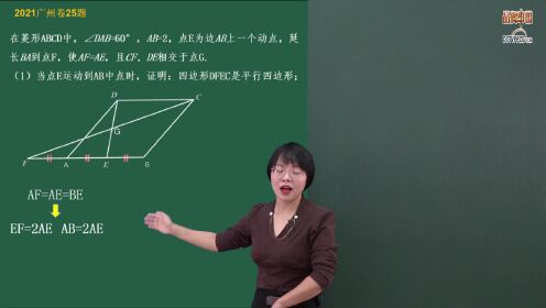 初中数学·中考专题·中考数学压轴题 -2021广州卷25题（第九中学-姚敏）