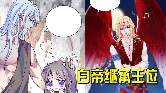 白帝要继承的太阳城长什么样?缓缓只看了一眼,就想回娘家_腾讯视频