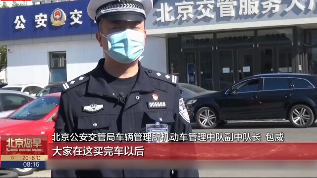 落实“放管服”便民举措,优质服务贯穿车辆生命全周期