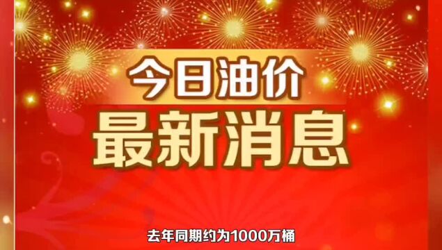 油价:10月25日,全国各地92、95号汽油价格