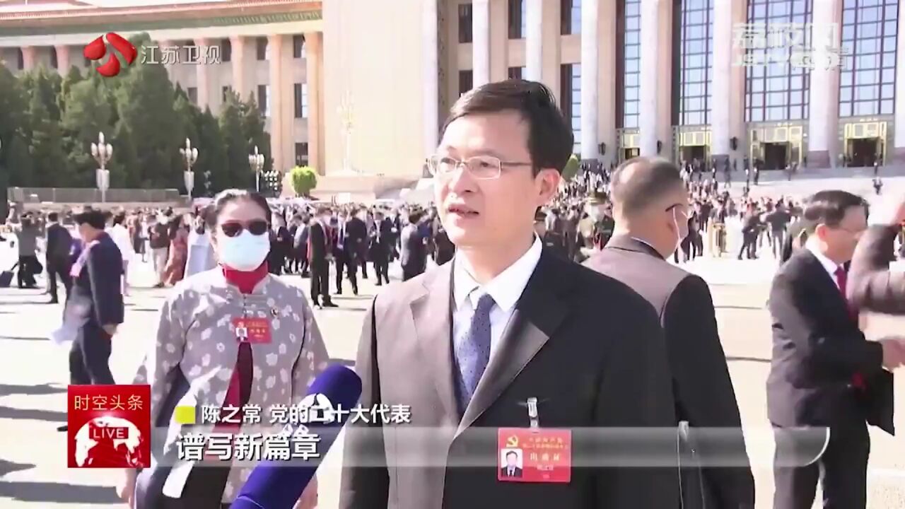 党的二十大代表陈之常接受江苏广电总台采访：把周总理的家乡建设得更加美好_腾讯视频