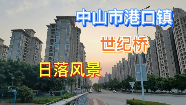 中山市港口镇世纪桥日落风景