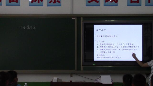 1.2.4绝对值(第一课时)上