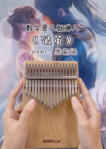 超燃《破茧》拇指琴演奏!"复活吧,我的爱人" _腾讯视频