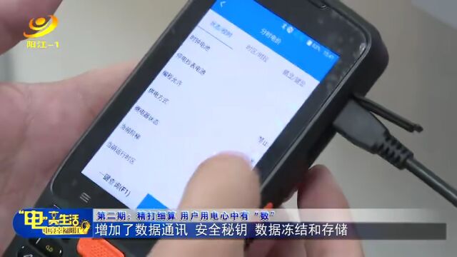 电亮生活丨精打细算 用户用电心中有“数”