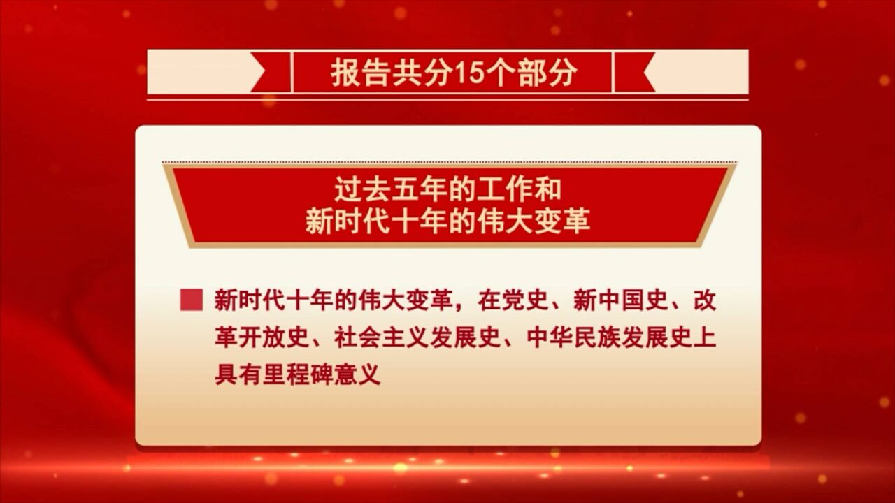二十大报告解读：以中国式现代化全面推进中华民族伟大复兴_腾讯视频