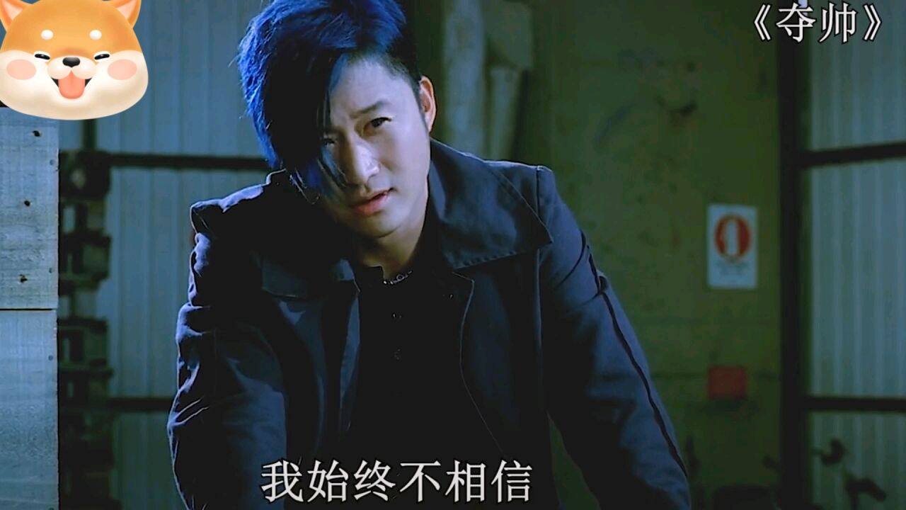 #夺帅吴京,任达华,洪金宝~强强联手,第三集_高清1080P在线观看平台_腾讯视频