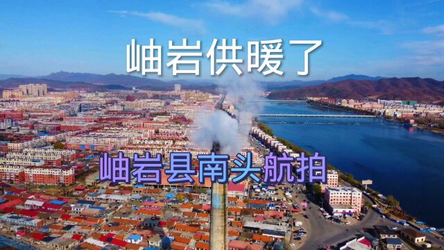 东北小县城供暖了 航拍岫岩满族自治县城南