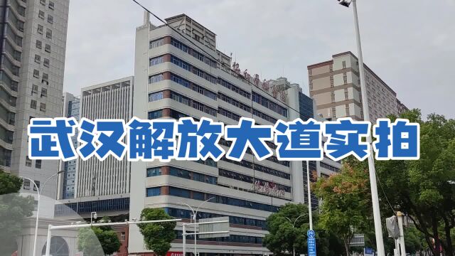 双休日下午武汉市解放大道沿线江岸区、江汉区、硚口区实拍