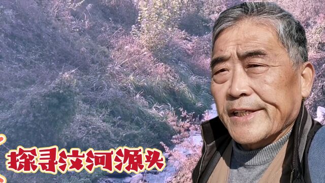 探访济南莱芜横顶村,村里人说的汶河西流源头,竟是一条小河沟