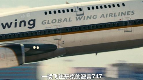 波音747飞行途中引擎爆炸，300多名乘客危在旦夕，灾难电影《东京湾空难》