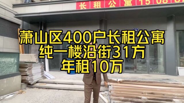 萧山区400户长租公寓仅3套小面积商铺