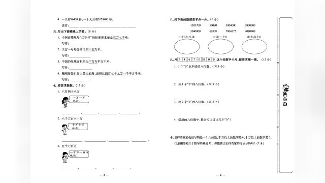 培优名卷四年级上册数学人教版