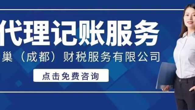 成都专业代理记账公司代账5大详细步骤