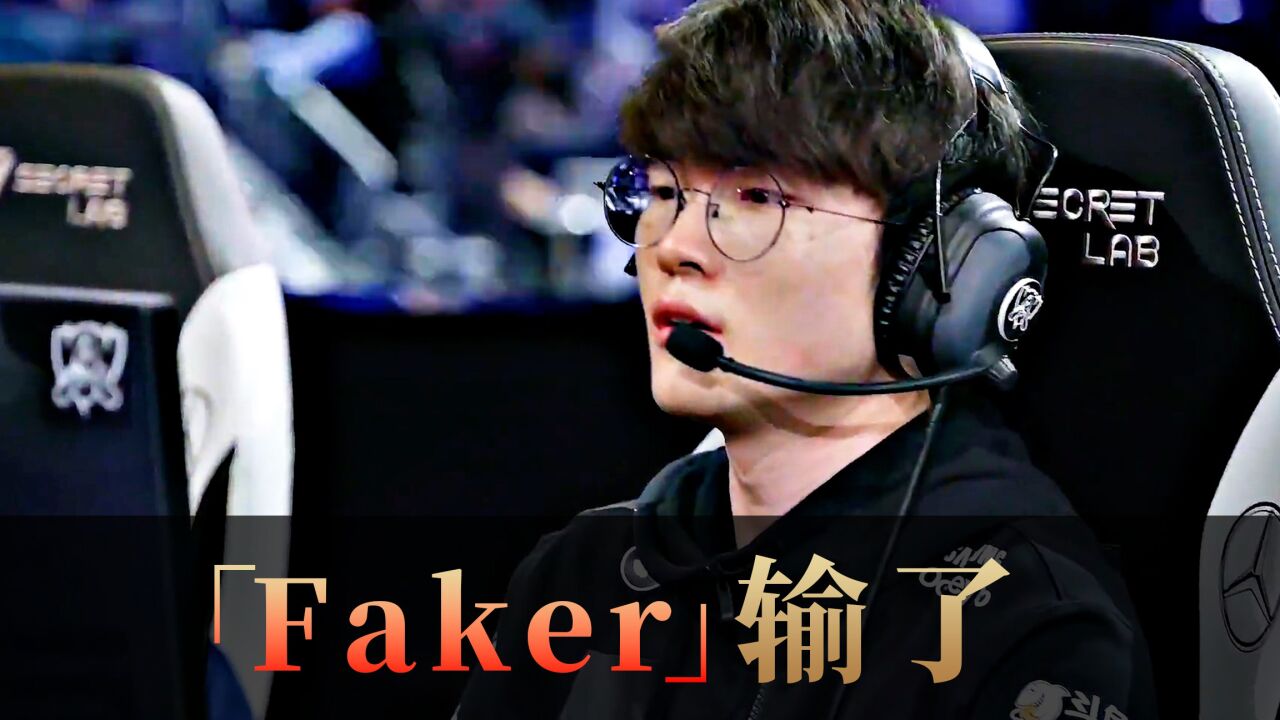 S7尺帝闪现一箭,S12Deft致命一箭,时隔五年Faker还是输了!_高清1080P在线观看平台_腾讯视频