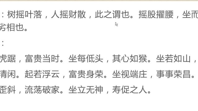 合鱼命理张佛良老师详解精读相理衡真43行坐相