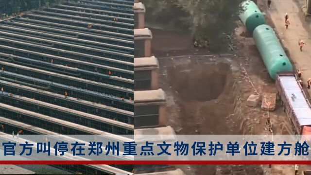 破坏墙体、敲毁玻璃,郑州在重点文物保护单位建方舱?官方:已叫停,不会再犯