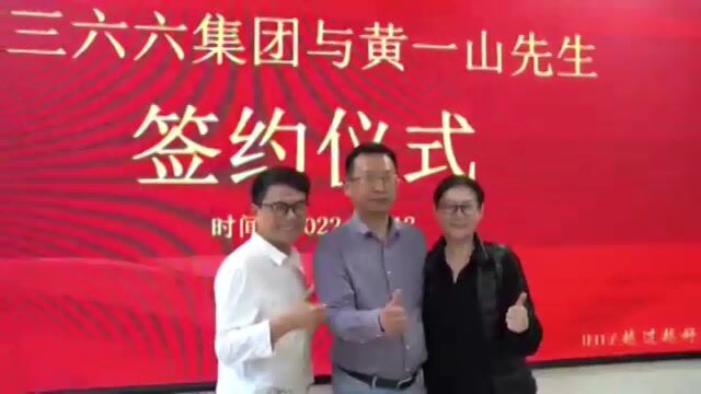 网络与香港著名影视演员明星黄一山的签约仪式