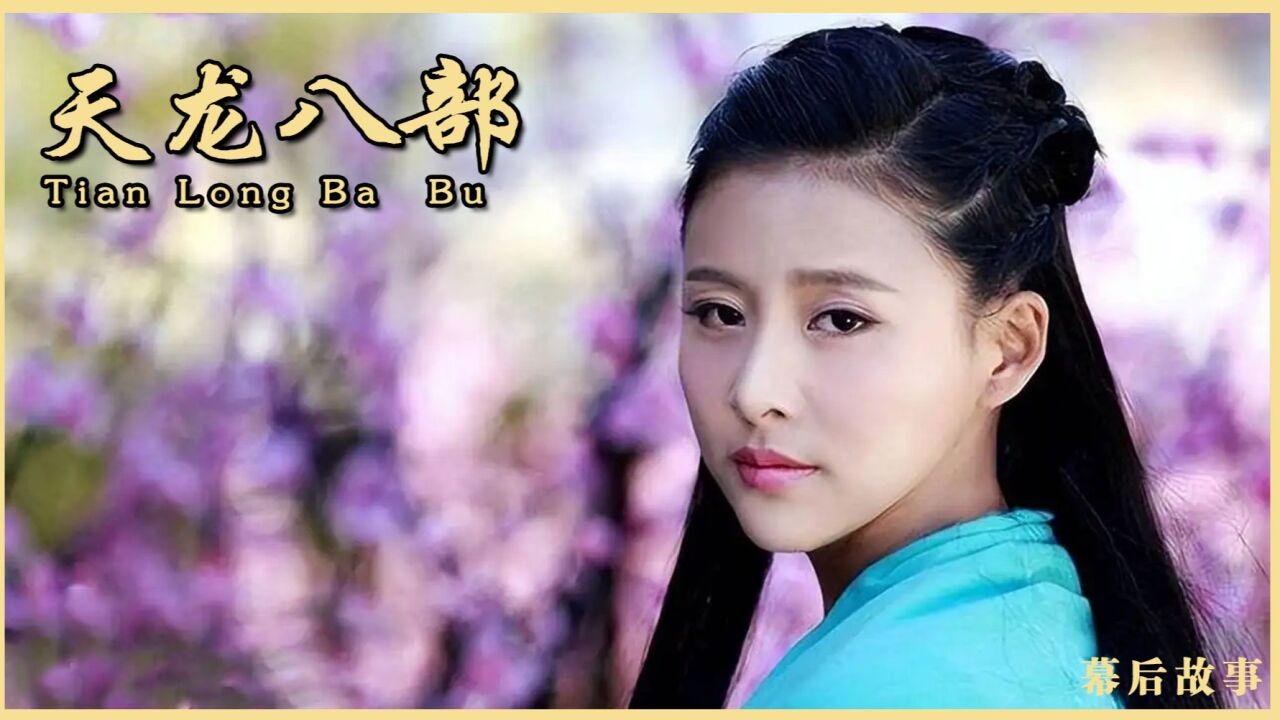 天龙八部:钟汉良喜欢照镜子,贾青送礼物社死,韩栋成为最帅虚竹_腾讯