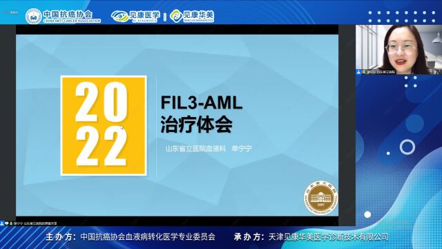 FLT3突变AML 治疗体会