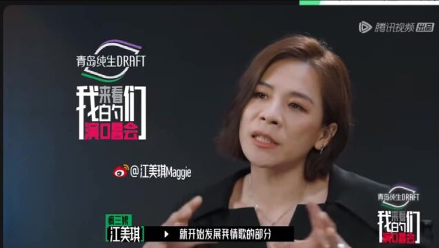 来看我们的演唱会:戴佩妮江美琪周蕙唱《辛德瑞拉》