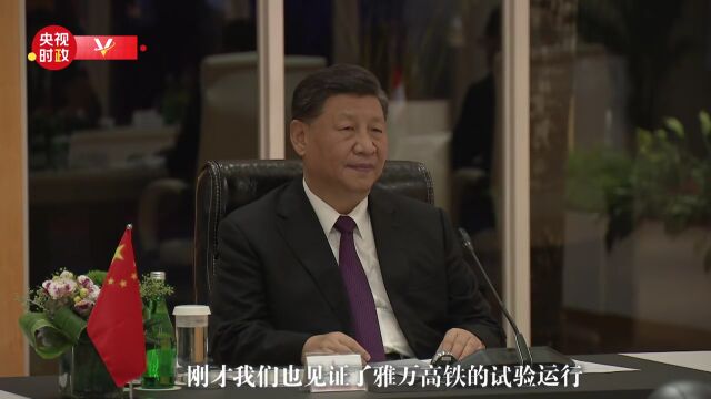 峰会第二天,习近平出席多场活动彰显同一关键词