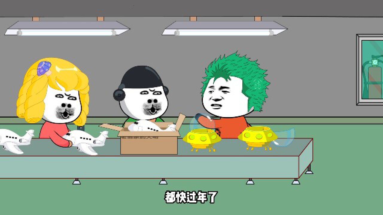 【搞笑动画】天天让我们加班,今晚跟厂长约厂门口见_腾讯视频