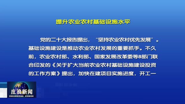 【视频】人民日报时评文章:提升农业农村基础设施水平