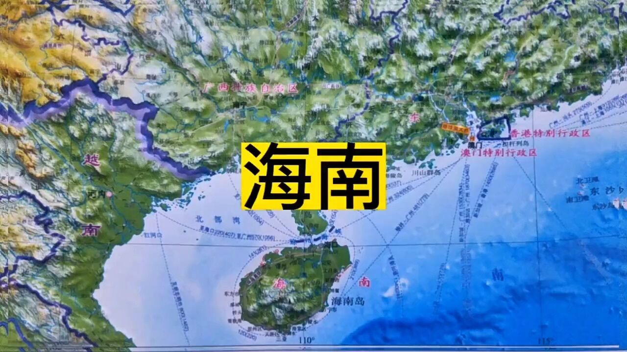 一分钟带你了解海南！#地理知识#海南省_高清