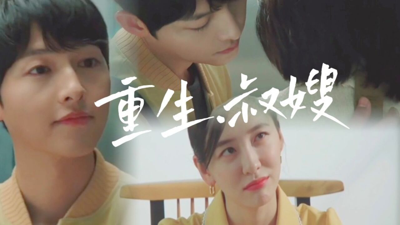 伪叔嫂文学!既然都重生了!不考虑下未来嫂子变老婆?☆财阀家的小儿子_高清1080P在线观看平台_腾讯视频