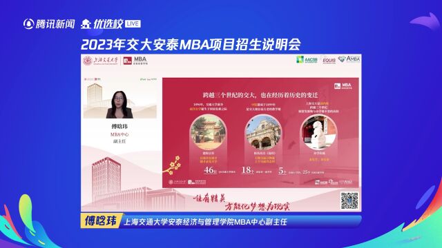 2023年交大安泰MBA项目招生说明会