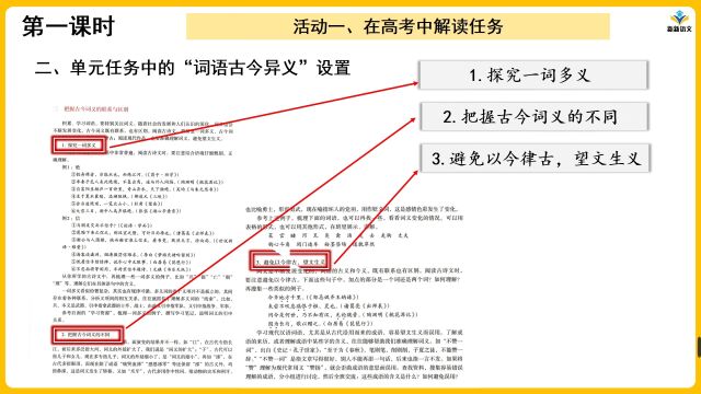 统编版高中语文课件 | 必修上第八单元 | 单元学习活动二:把握古今词义