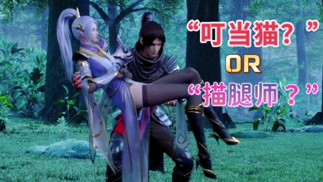 萧炎救下韩月,有谁注意到他一直盯着黑丝看?萧炎果然很爱美腿