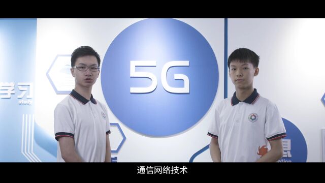 广州市公用事业技师学院通信网络技术(5G移动应用方向)专业介绍