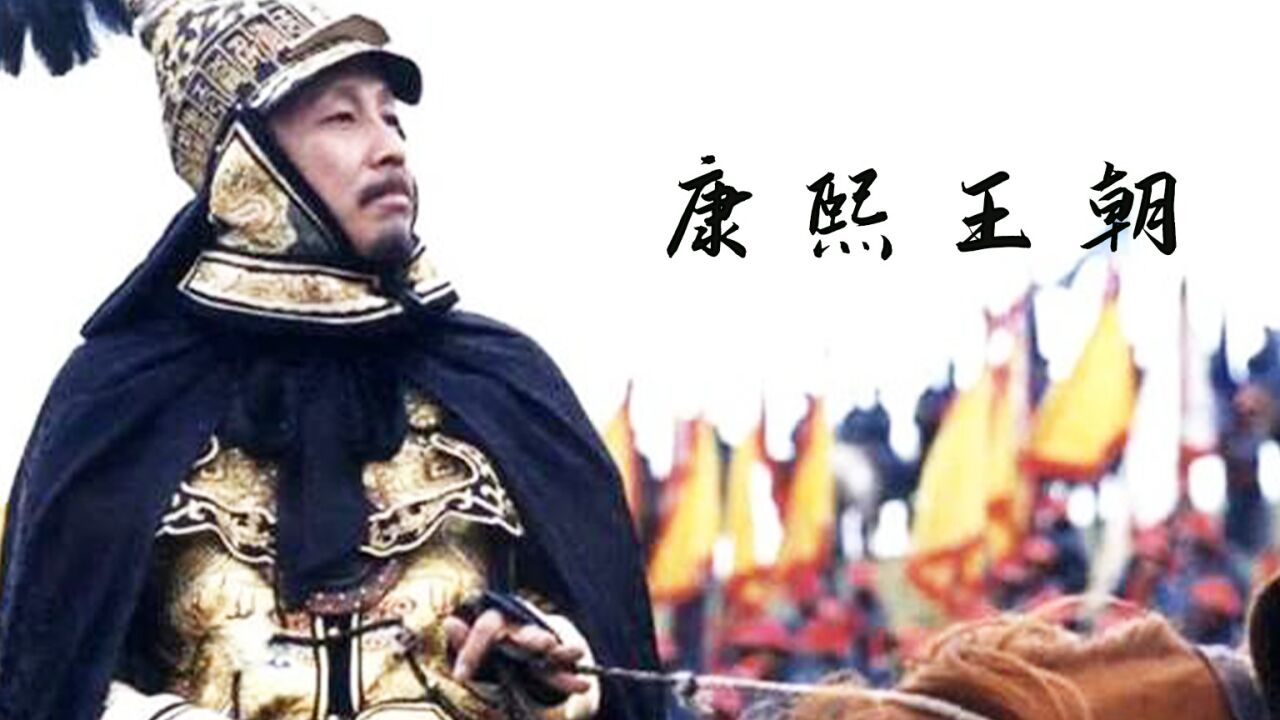 康熙小时候就比其他皇子优秀,八岁就被点为庭试头名_腾讯视频