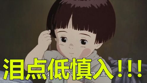 12分钟看完日本最知名的二战反思动漫电影《萤火虫之墓》，哥哥带着妹妹乱世求生，泪点低慎入！