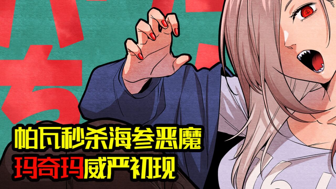 《电锯人》第一季漫画解说_高清1080P在线观看平台_腾讯视频