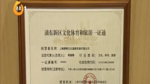 上海:打破业态壁垒,浦东率先试点“文体旅一证通”