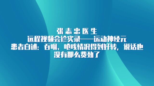 最新会诊实录——运动神经元