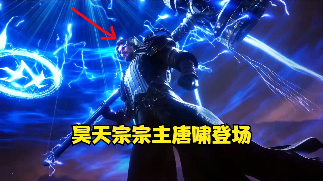 斗罗大陆:昊天宗宗主97级唐啸登场,使用昊天锤击飞光翎斗罗!_高清1080P在线观看平台_腾讯视频