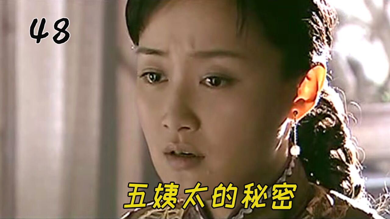 《血色残阳》民国版“甄嬛传”_五姨太的身份被戳穿，主动说出自己的秘密！_高清1080P在线观看平台_腾讯视频