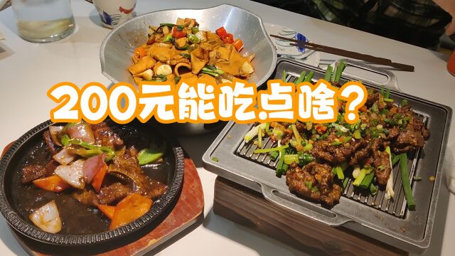 200块钱吃点啥?商场里的杭帮菜,连锁店真不便宜!