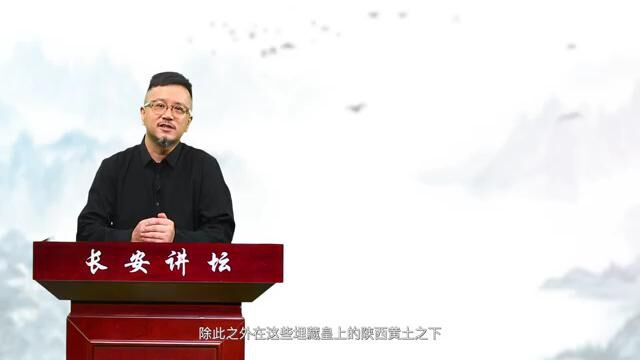 长安讲堂《唐帝陵石像生文化遗产的数字化传播研究》