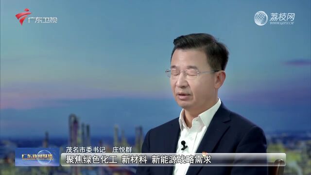 【学习宣传贯彻党的二十大精神 一把手访谈】茂名:聚焦高质量发