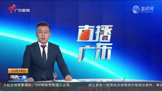 广东公安严打跨境网络赌博 止付涉案资金1016万元