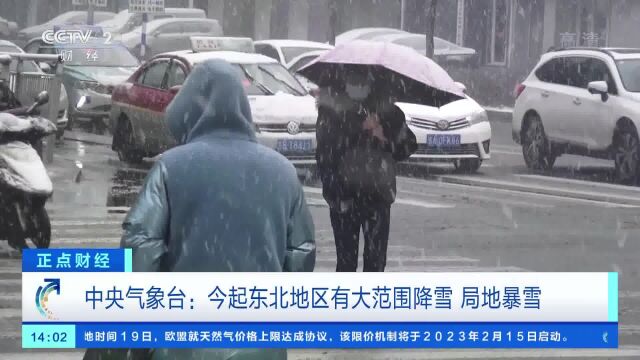 中央气象台:今起东北地区有大范围降雪局地暴雪