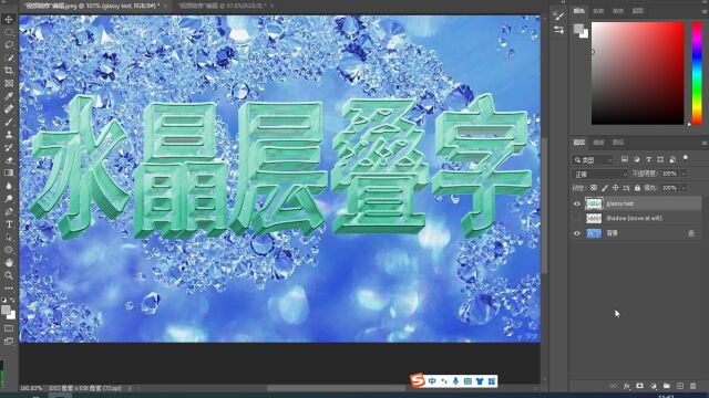 PS插件制作水晶层叠字